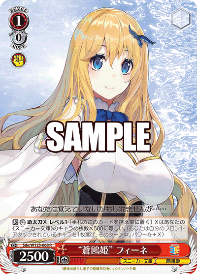 WS】“蒼鴎姫” フィーネ(サイン)【SP】Sde/W123-068 - C-labo