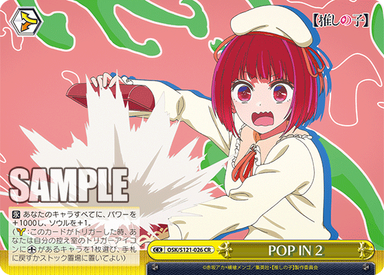 推しの子】Vol.2 未公開カード37種を豚と見ていく : 豚小屋