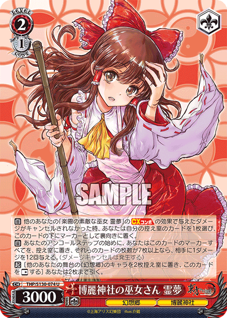WS】東方 8扉霊夢 デッキ 構築 : 豚小屋ヴァイスシュヴァルツ -ブタゴヤWS-
