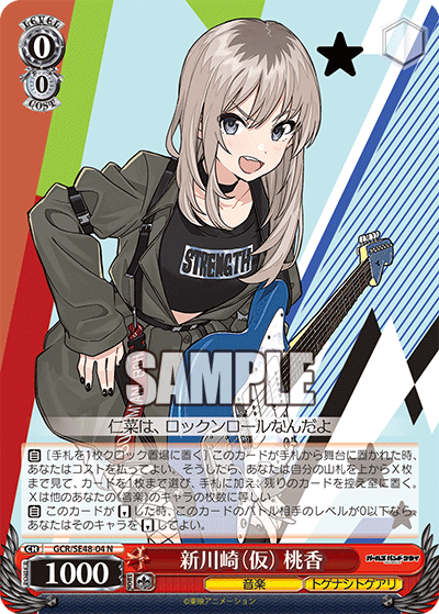 2025年新作アイテムが続々登場 WS】ガルクラ「新川崎(仮) 仁菜」「新川崎(仮) 桃香」「新川崎 ヴァイスシュヴァルツ
