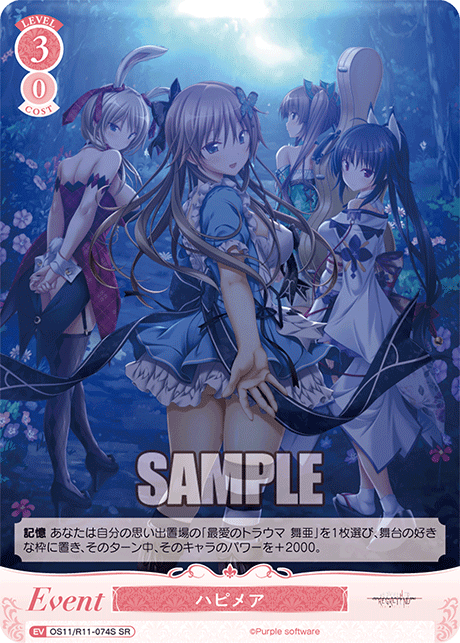 WS】Purple software「ハピメア」「最愛のトラウマ 舞亜」「Real×Dream