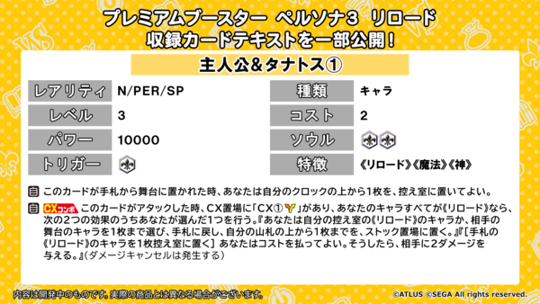 WS】プレミアムブースター「ペルソナ3 リロード」5種テキスト WS】プレミアムブースター「ペルソナ3 リロード」5種テキスト