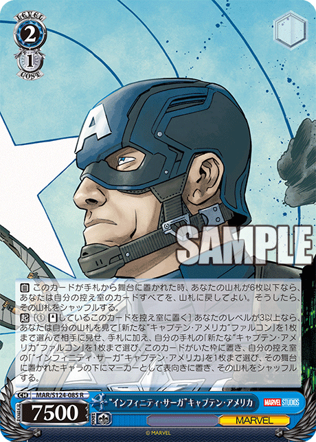 WS】MARVEL Vol3「“インフィニティ・サーガ”キャプテン