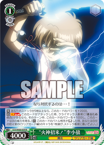Ws Ccさくら 火神招来 李小狼 飛翔 となかよし 木之本桜 ふたりでお出かけ 香港のお友達 李苺鈴 絶妙なタイミング 李苺鈴 豚小屋ヴァイスシュヴァルツ ブタゴヤws