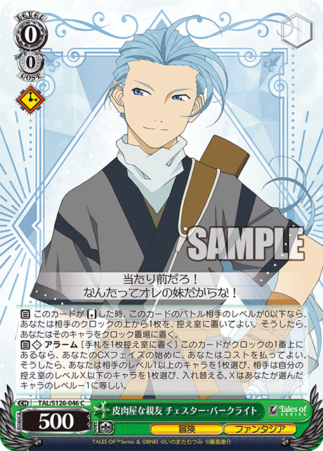 WS】テイルズオブファンタジア「天真爛漫 アーチェ・クライン」「時空