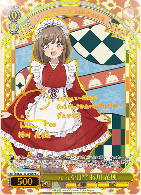 WS】青ブタ「アルバイト 梓川花楓」「元気な日常 梓川 花楓」 : 豚小屋