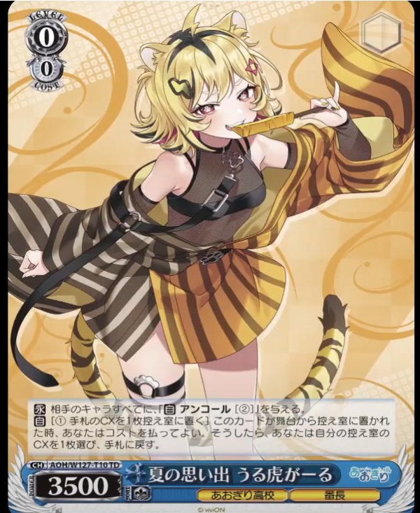 AOH) 純白の装い 八十科むじな(R)(W127-072R)◇R【ヴァイス