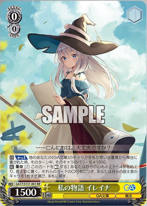 WS】GA文庫「魔女の旅々」「第三章 イレイナ」「私の旅路 イレイナ