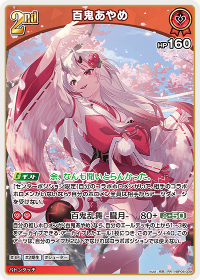 ホロカ】百鬼あやめ単 デッキレシピ 構築【アヤカシヴァーミリオン