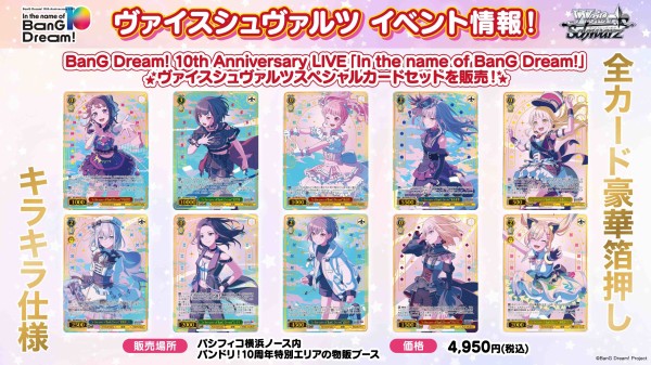 Ws bang dream ミシェルループ 悲報】ミッシェルループに必要な「In the name of BanG Dream