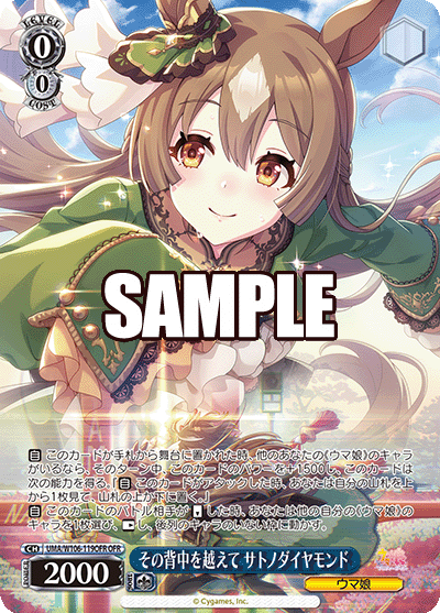 WS】ウマ娘 継承ドラドラ宝 デッキレシピ【サトノダイヤモンド