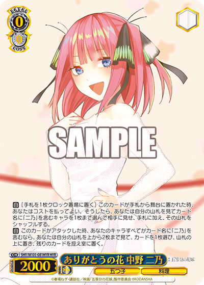 WS】五等分の花嫁Vol2 中野二乃タイカプ構築 : 豚小屋ヴァイス
