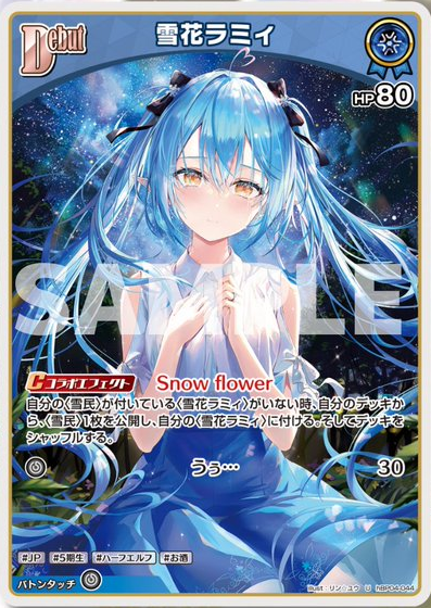 ホロカ　ラミィ　UR ホロカ】雪花ラミィ【UR】hBP04-048 - C-labo OnlineShop