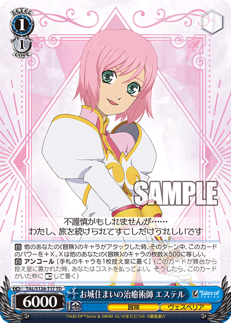 WS】テイルズオブヴェスペリア「お城の外の世界 エステル」 「正義を