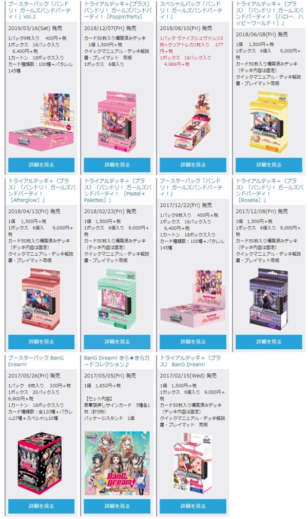 BanG Dream! 6門2宝 デッキ Anniversary