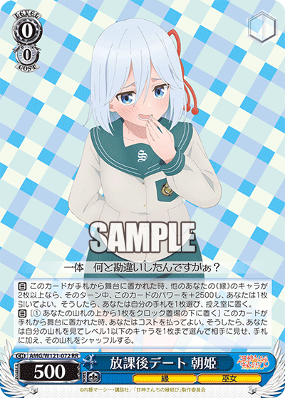 WS】甘神さんちの縁結び「放課後デート 朝姫」「密かなお悩み 朝