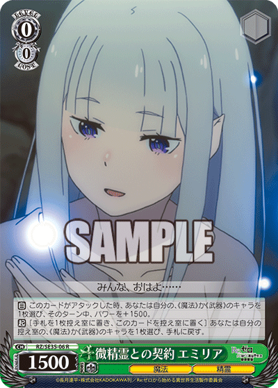WS】Reゼロ「袴姿のレム」「微精霊との契約 エミリア」「その時