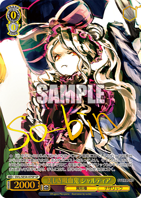 WS】原作オバロ「幾万の屍 シャルティア」「美しき吸血鬼 シャルティア