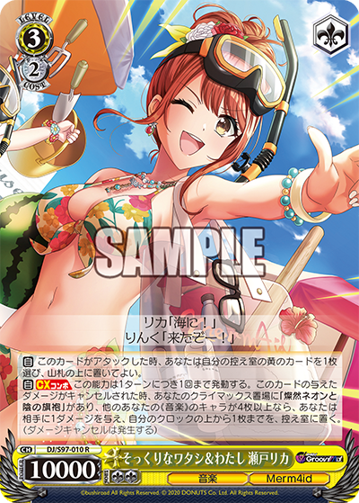今日の佳き日に 瀬戸リカ 情報 | D4DJグルミクDB - ヴァイス