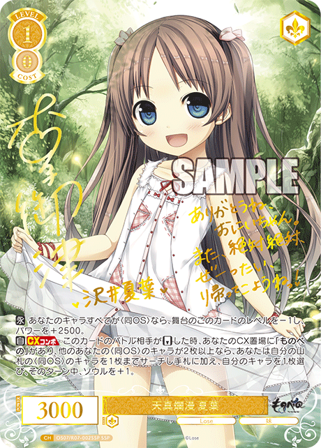 WSR】Lose＆Whisp/ものべの「天真爛漫 夏葉」「きぼうのゆびわ 夏葉