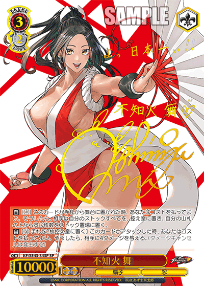 ヴァイスシュヴァルツ kof 不知火 舞 sp サイン - ヴァイスシュヴァルツ