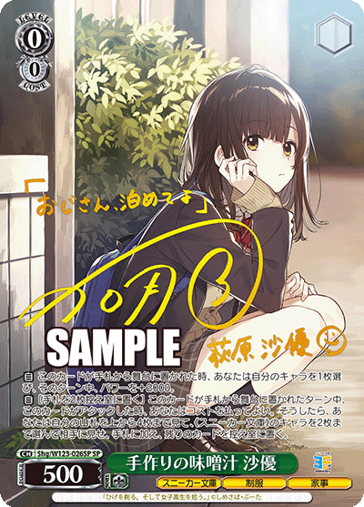 新しいコレクション WS】角川スニーカー文庫 Vol.2「手作りの味噌汁 沙優」「祭りの ヴァイスシュヴァルツ