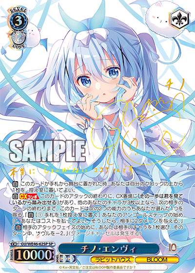 WS】ごちうさ10th「10年を君と ココア＆チノ」「Anniversary Rabbit メグ」「メグ・ラスト」 : 豚小屋ヴァイスシュヴァルツ  -ブタゴヤWS-