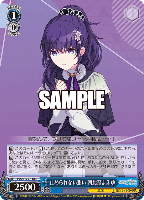 WS】プロセカVol3「灯る、決意 宵崎奏」「激情の顕現 KAITO」「止め