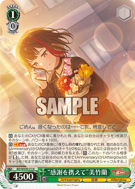 バンドリ10th Anniversary! 感謝を携えて”美竹蘭 ssp ヴァイス
