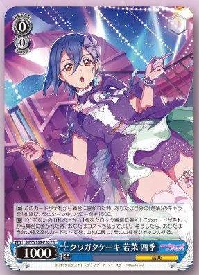 ラブライブ！スーパースター!! プロテインバーVol.1＆Vol.2