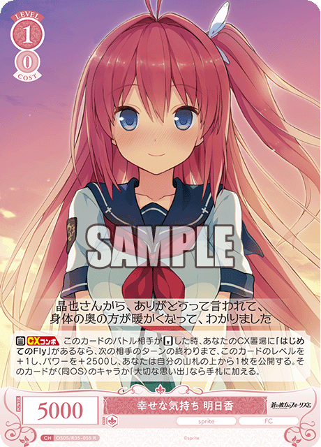 WSR】sprite/蒼の彼方のフォーリズム「空に恋した少女 明日香」「マジ