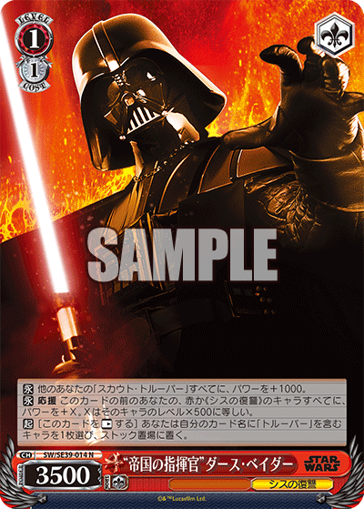 WS】STAR WARS「“帝国の指揮官”ダース・ベイダー」「ジン・アーソ＆キャシアン・アンドー＆K-2SO」「チアルート＆ベイズ」 : 豚小屋ヴァイスシュヴァルツ  -ブタゴヤWS-