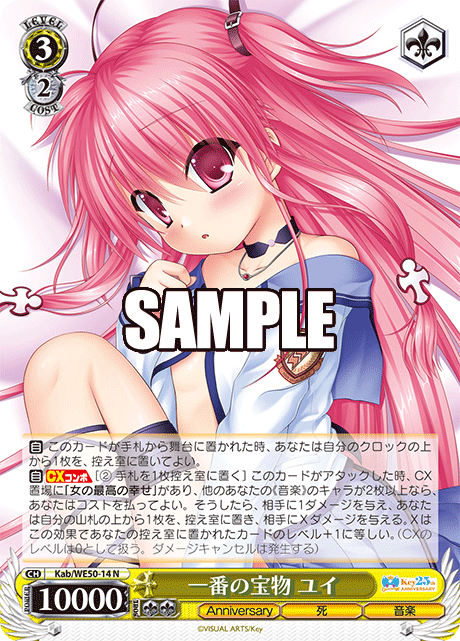 ヴァイスシュヴァルツ key 25th SP 迎春 かなで 【公式通販】