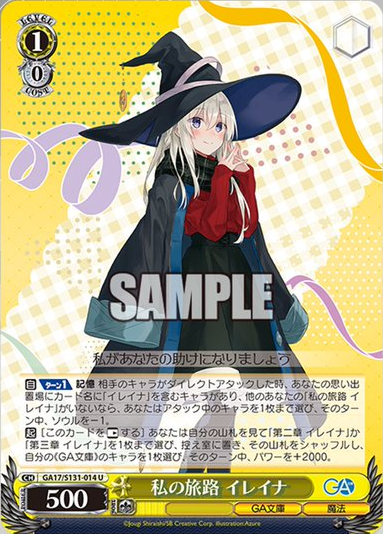 WS】GA文庫「魔女の旅々」「第三章 イレイナ」「私の旅路 イレイナ 
