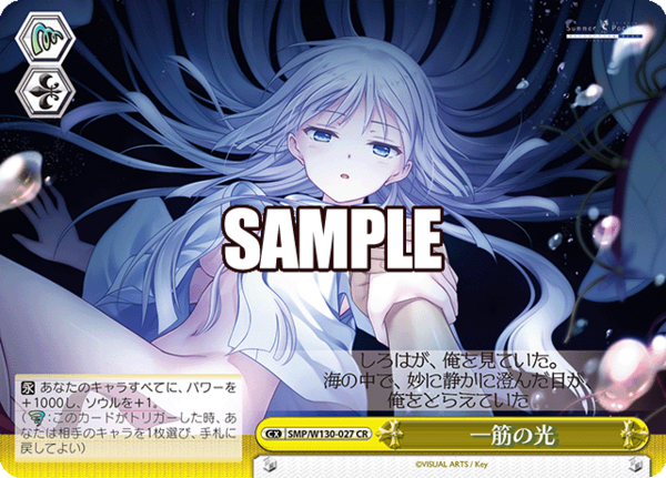 WS】サマポケ Re：Edit「“夏の思い出”蒼」「空門藍」「“夏の