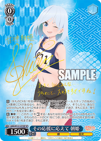 ヴァイス/甘神さんちの縁結び SP その応援に応えて 朝姫 - メルカリ