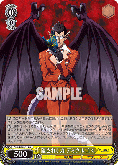 初期傷 ヴァイスシュヴァルツ オーバーロード 隠されし力 デミウルゴス SP WS】隠されし力 デミウルゴス(サイン)【SP】OVL/SE51-01 - C