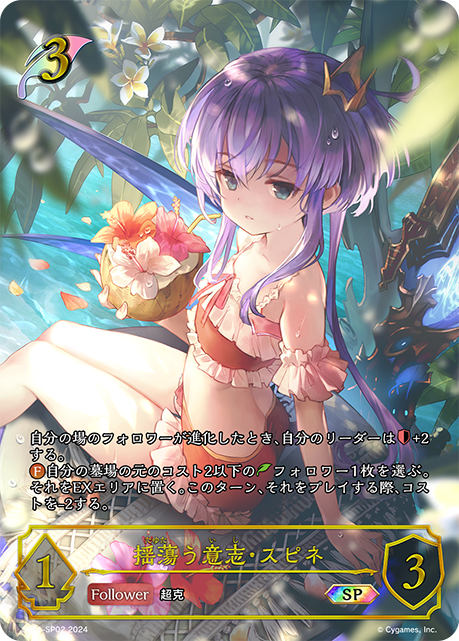シャドウバースエボルヴ 水着 スペシャルパック シーサイド