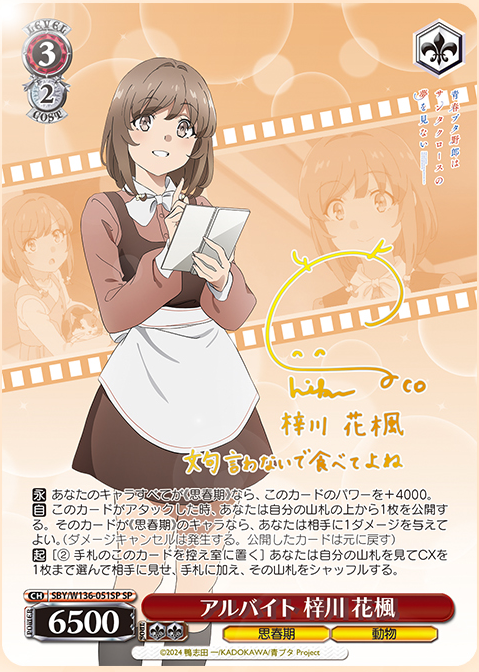 WS】青ブタ「アルバイト 梓川花楓」「元気な日常 梓川 花楓」 : 豚小屋