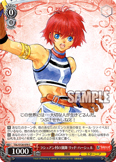 WS】テイルズオブエターニア「ラシュアン村の農家の娘 ファラ