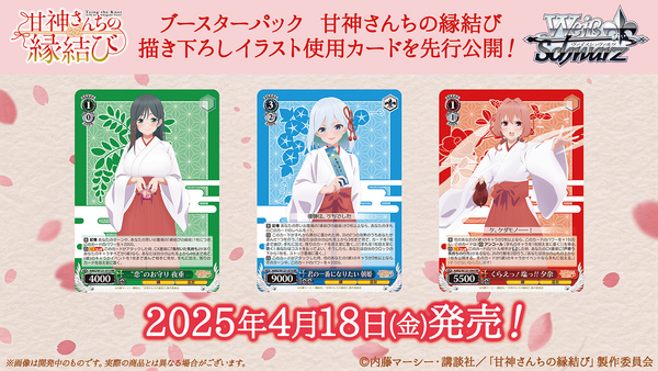 WS】甘神さんちの縁結び 描き下ろしRR10種R2種一挙公開！ : 豚
