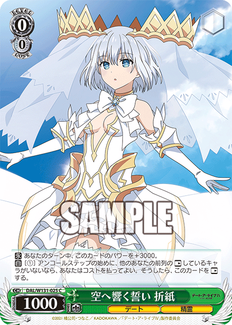 WS】デート・ア・ライブ Vol.3の未公開カード26種見るか : 豚小屋