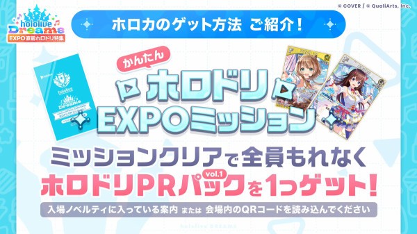 ホロカ】ホロライブドリームスPRパック内容公開。再録＋新規イラスト