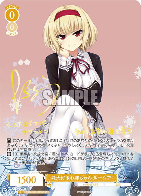ヴァイス ロゼ HARUKAZE 抑えきれない愛の先　ルーシア　ssp サイン SSP 抑えきれない愛の光 ルーシア(サイン入り) 販売 | HARUKAZE