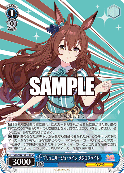 ウマ娘】「ブリュニサージュ・ライン メジロブライト