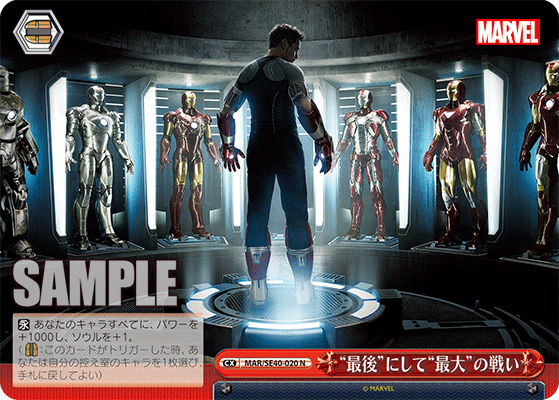 洗練されたアーマー アイアンマン（SP）｜ヴァイスシュヴァルツ
