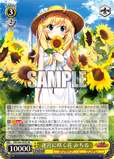 WS】グリザイアVol2「迷宮に咲く花 みちる」「夏の日差し みちる