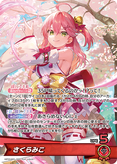 ホロカ さくらみこ 単デッキ ホロカ】さくらみこ単のデッキレシピと回し方 | ホロカ攻略ギルド