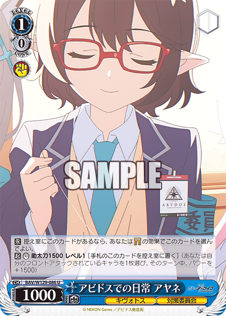 WS】アニメブルアカ「対策委員会 アヤネ」「対策委員会の