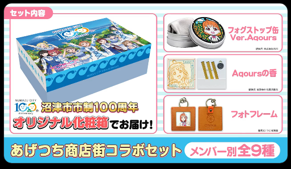 WS】ラブライブ！サンシャイン!!「きらり沼津。次の100年へ」沼津市 